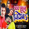 About 100 Saal Jiyaba Song